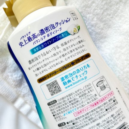 バウンシア ボディソープ ホワイトソープの香り/Bouncia/ボディソープを使ったクチコミ(5枚目)