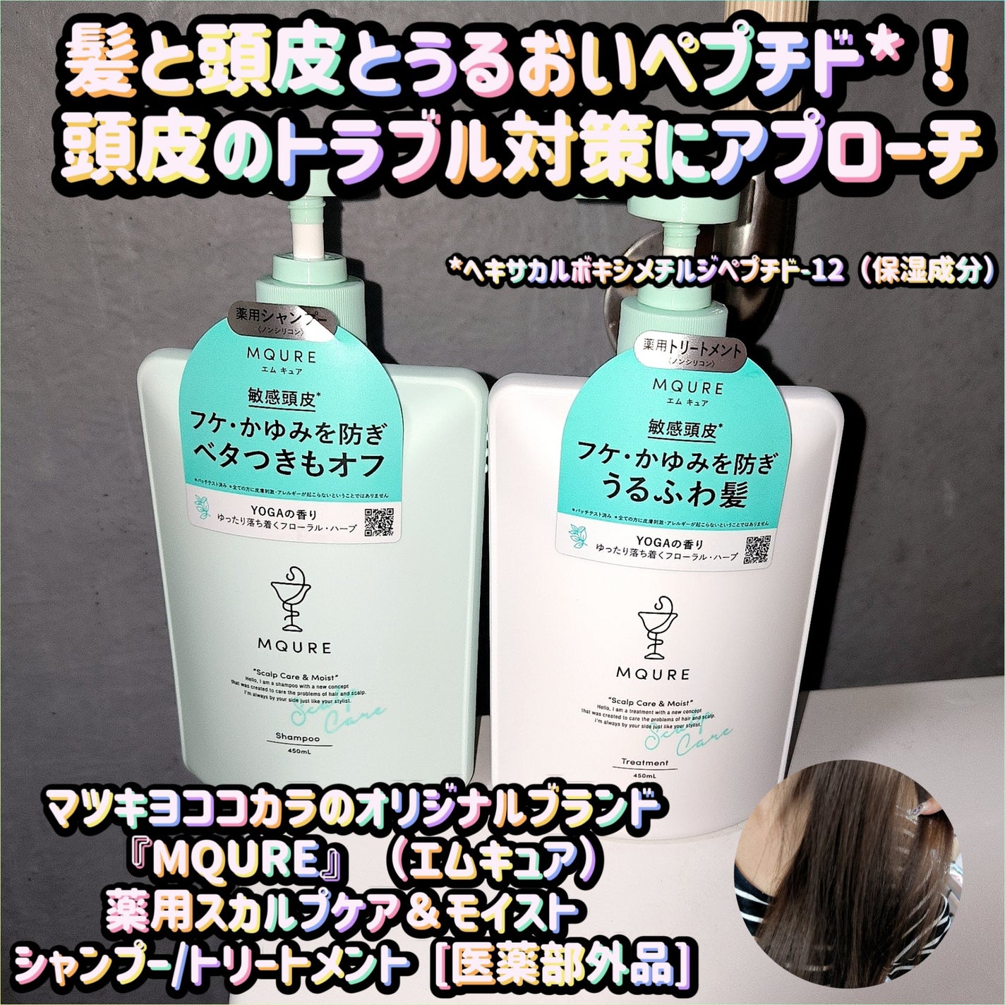 Scalp Care&Moist 薬用シャンプー/薬用トリートメント/MQURE/市販シャンプーを使ったクチコミ(1枚目)