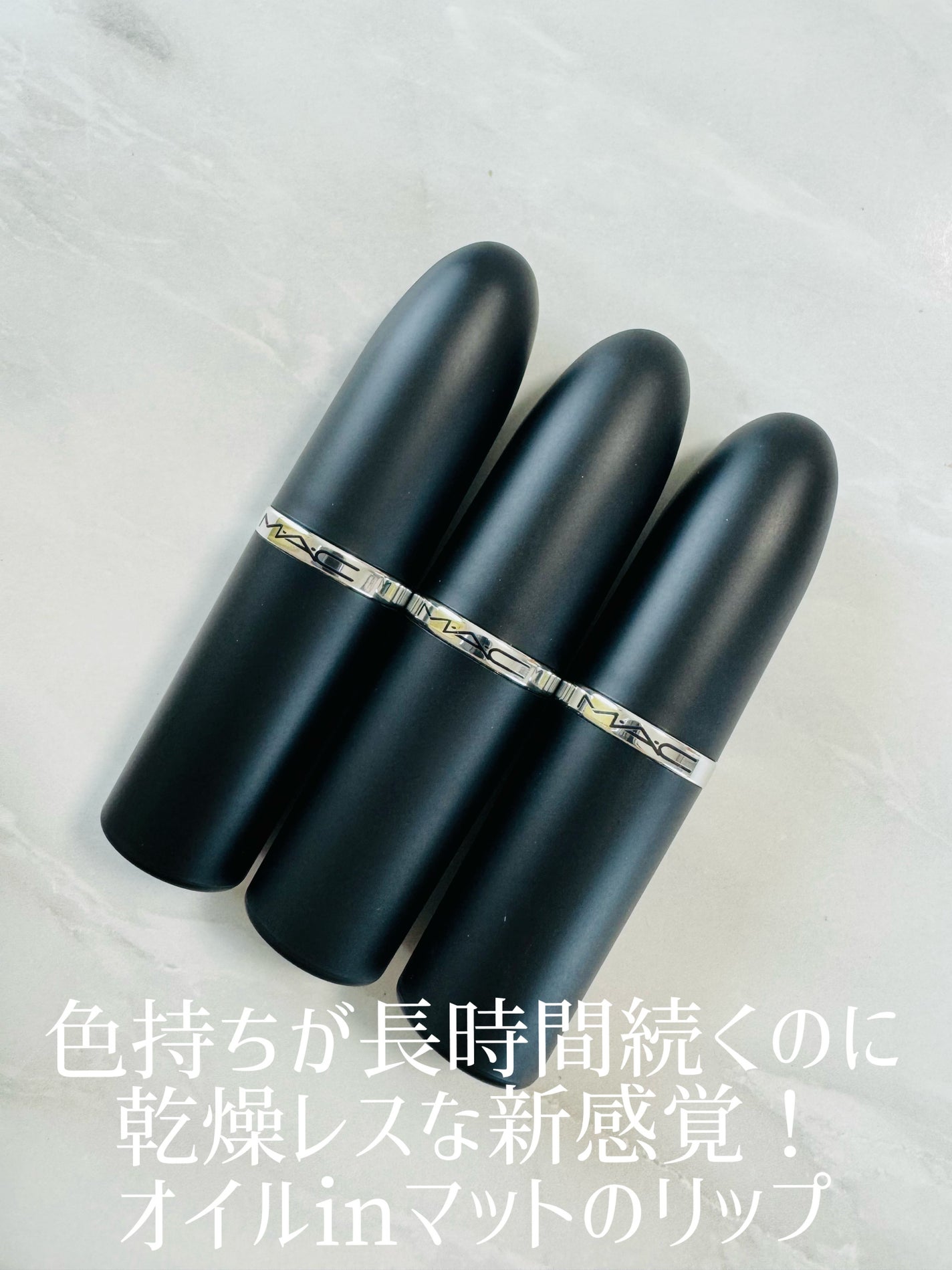 マキシマル シルキー マット リップスティック/M・A・C/口紅を使ったクチコミ(3枚目)