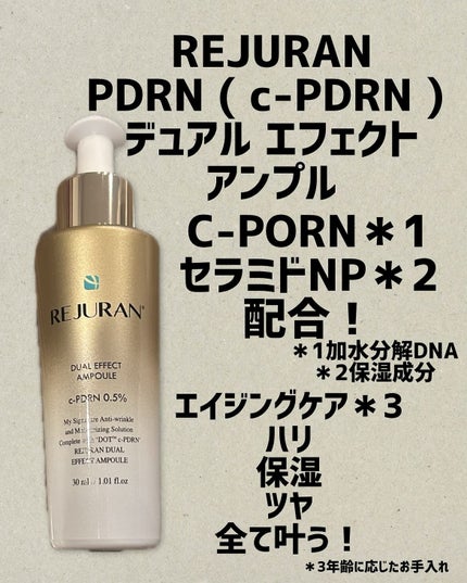 デュアル エフェクト アンプル/REJURAN COSMETICS/美容液を使ったクチコミ(1枚目)