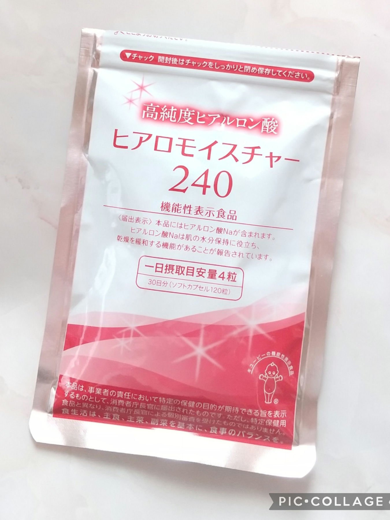 ヒアロモイスチャー240/キユートピア/美容サプリメントを使ったクチコミ（2枚目）