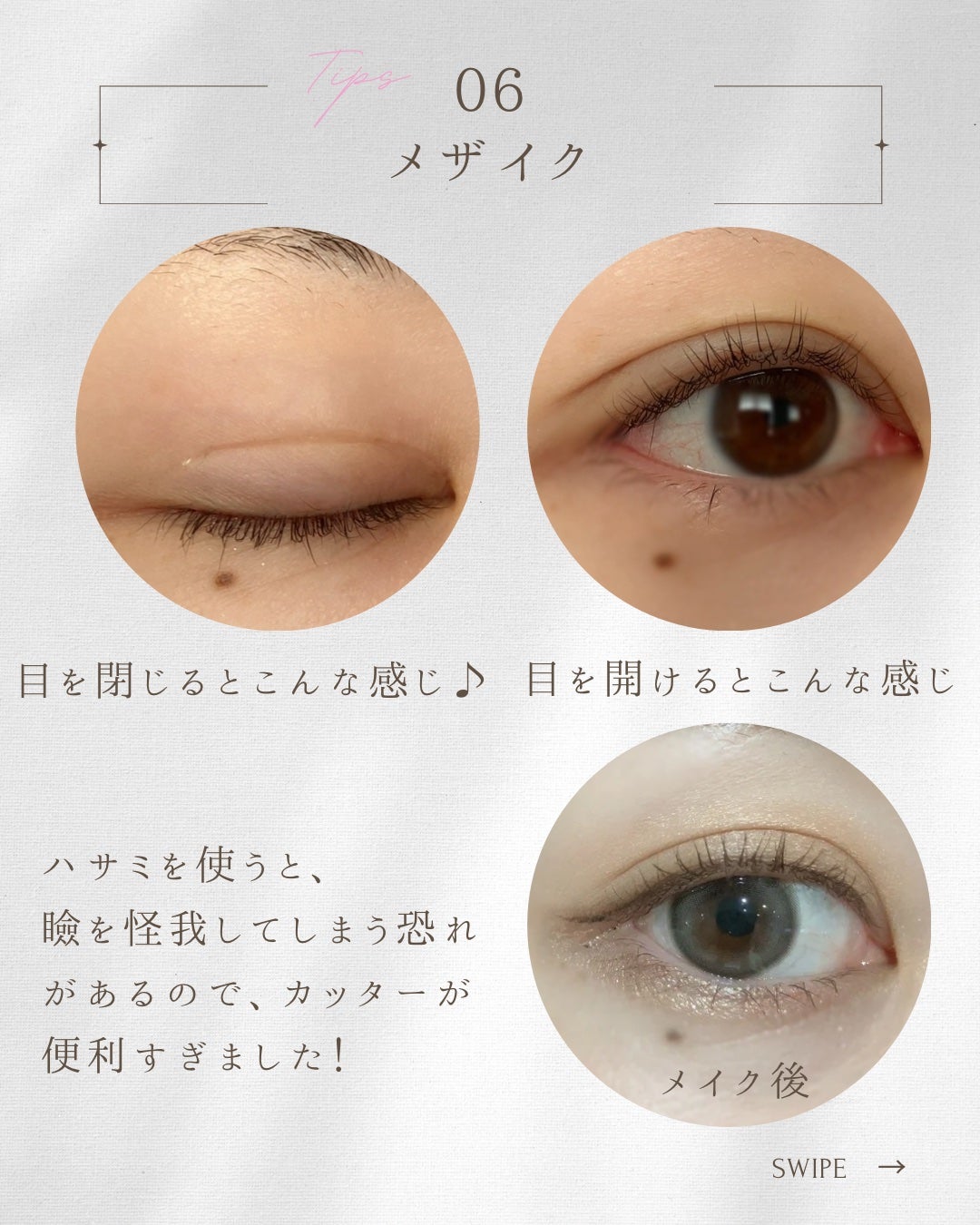 メザイク クリップ カッター ファイバー専用カッター/メザイク/二重まぶた用アイテムを使ったクチコミ(7枚目)