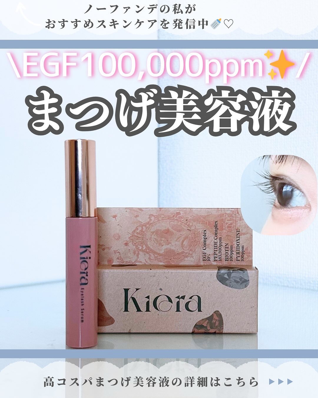 Blooming Eyelash Serum(透明)/KIERA/まつげ美容液を使ったクチコミ（1枚目）