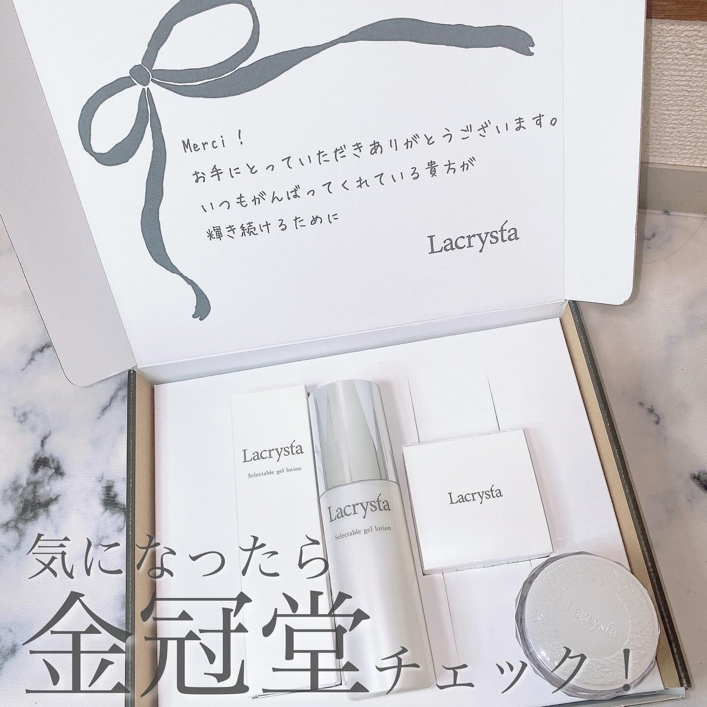 ラクリスタ セレクタブル ジェルローション/ラクリスタ/化粧水を使ったクチコミ(9枚目)