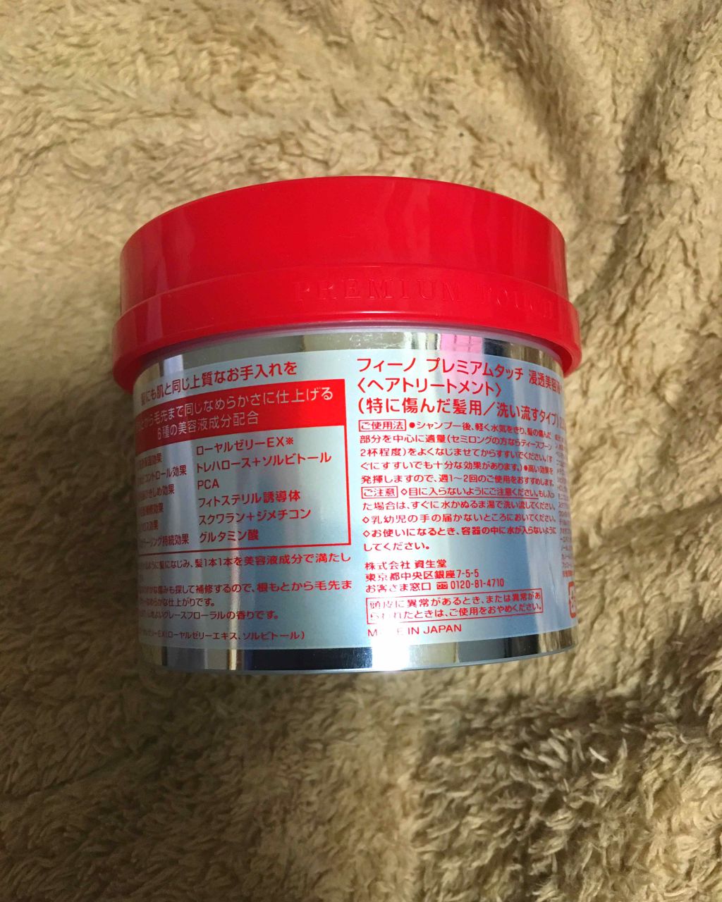 フィーノ プレミアムタッチ 濃厚美容液ヘアマスク/フィーノ/ヘアマスク・ヘアパックを使ったクチコミ(2枚目)