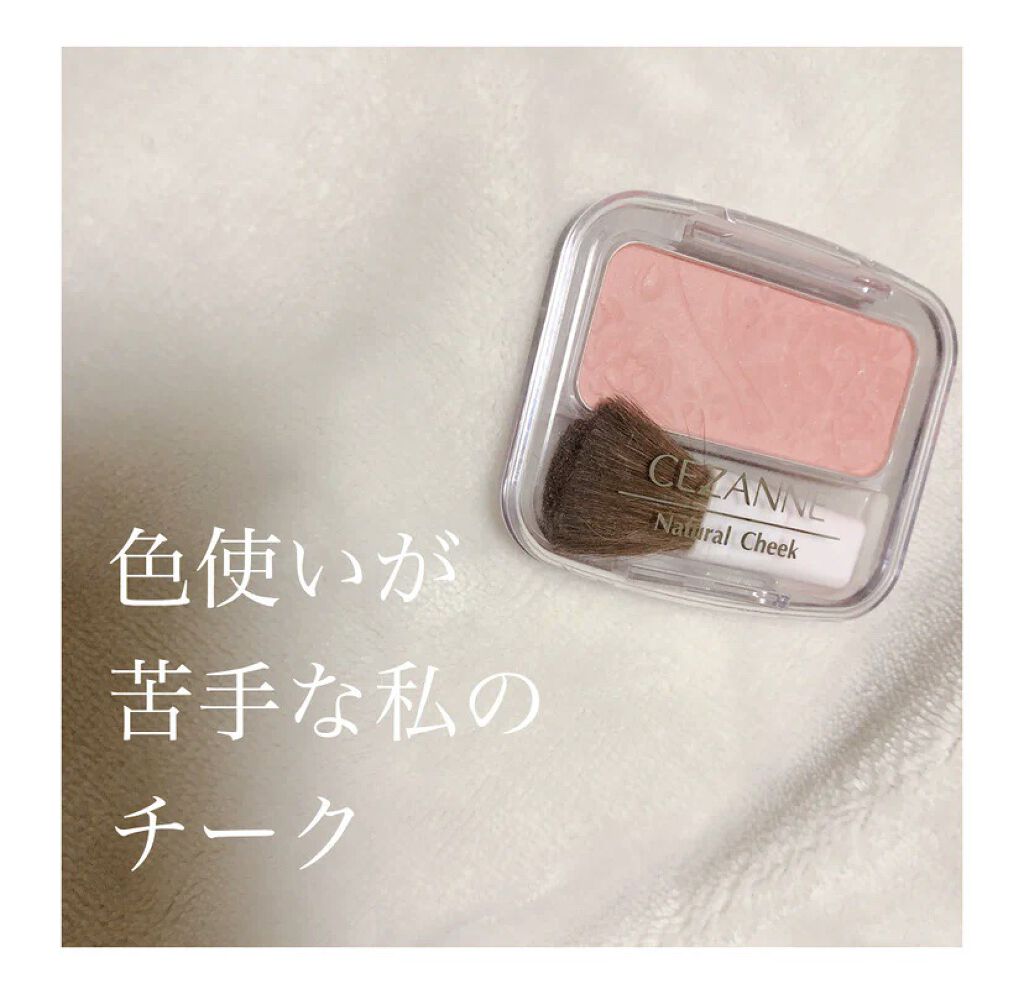 ナチュラル チークN/CEZANNE/パウダーチークを使ったクチコミ（1枚目）