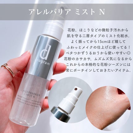 アレルバリア ミスト/d プログラム/ミスト状化粧水を使ったクチコミ(3枚目)