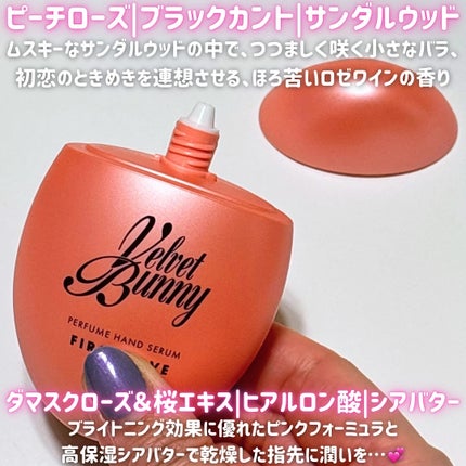 パフュームハンドセラム FIRST LOVE/Velvet Bunny/ハンドクリームを使ったクチコミ(2枚目)