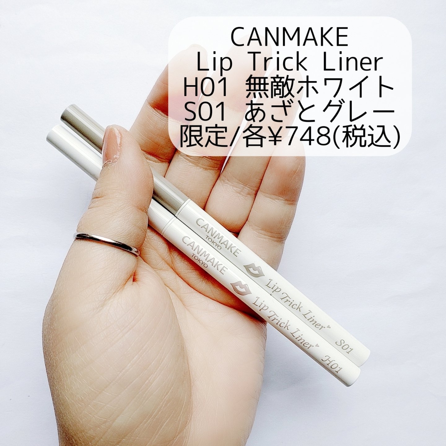 リップトリックライナー/キャンメイク/リップライナーを使ったクチコミ（2枚目）