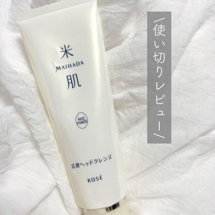 活潤ヘッドクレンズ/米肌/市販シャンプーを使ったクチコミ(1枚目)