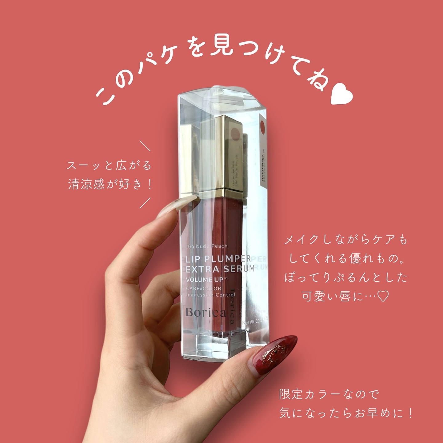 リッププランパーエクストラセラム/Borica/リッププランパーを使ったクチコミ（3枚目）