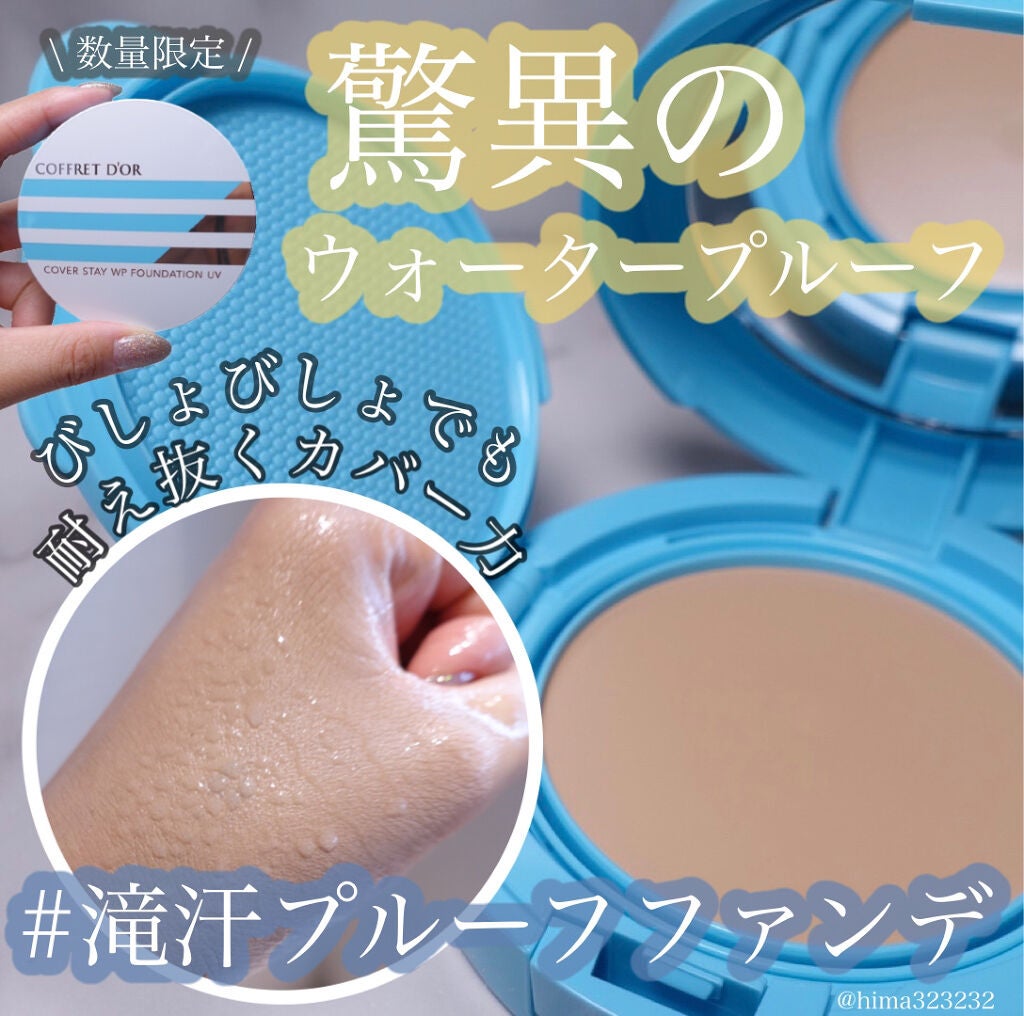 カバーステイWPファンデーションUV/コフレドール/パウダーファンデーションを使ったクチコミ(1枚目)