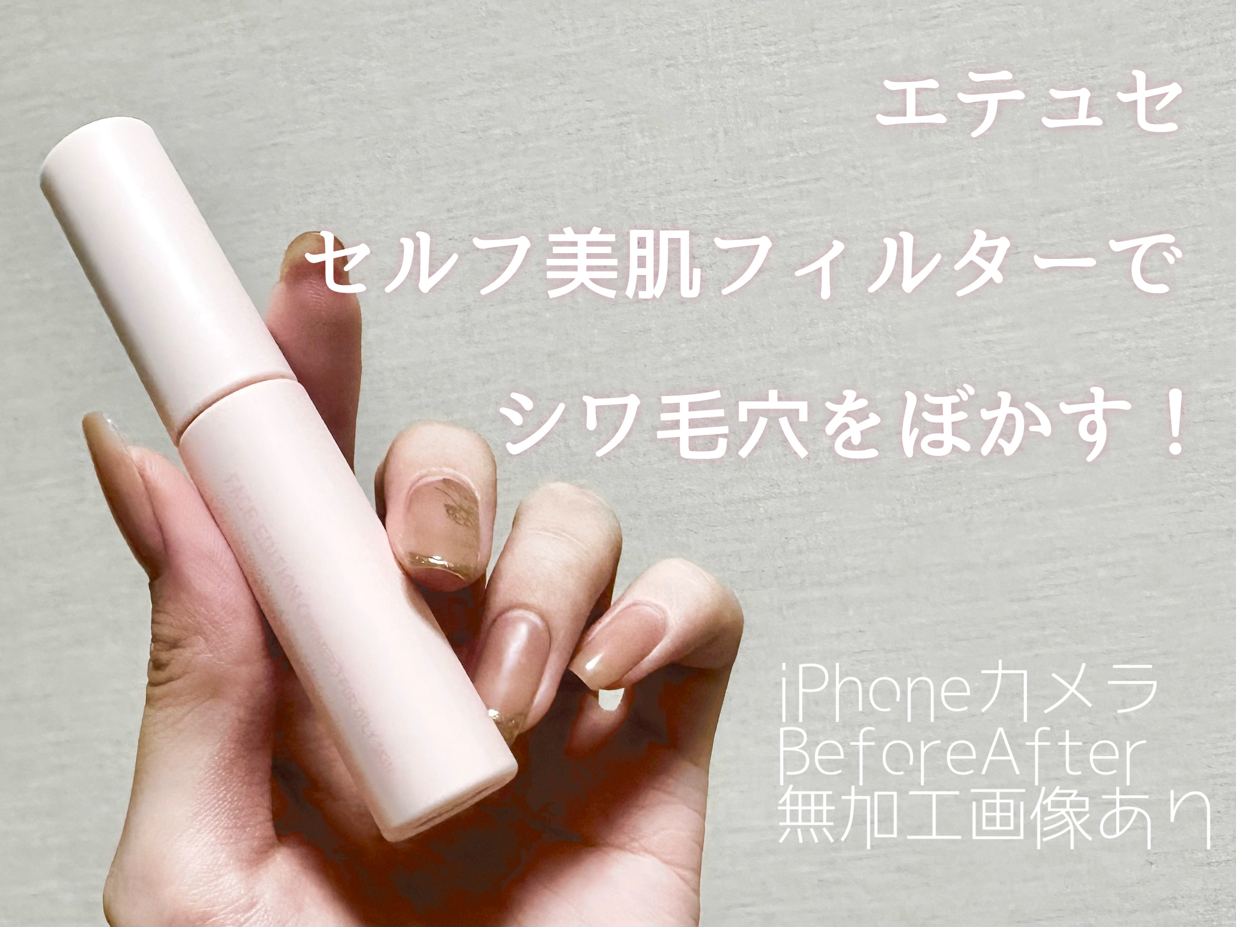 エテュセ ポアレスプライマー/ettusais/化粧下地を使ったクチコミ（1枚目）