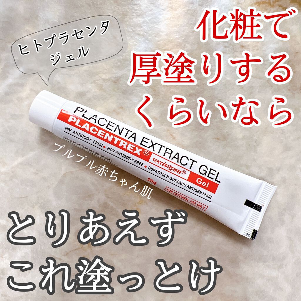 PLACENTREX EXTRACT GEL(ヒトプラセンタジェル)/Placentrex/その他を使ったクチコミ(1枚目)