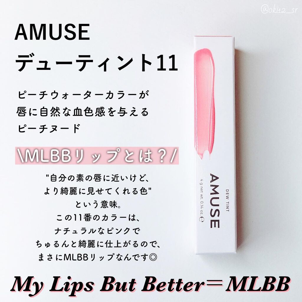 デューティント/AMUSE/リップティントを使ったクチコミ(2枚目)