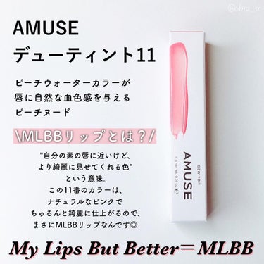 デューティント 11 桃/AMUSE/口紅を使ったクチコミ（2枚目）