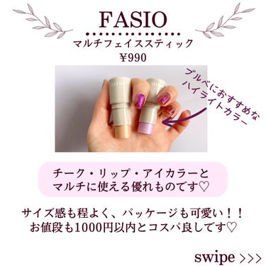 マルチフェイス スティック/FASIO/ジェル・クリームチークを使ったクチコミ（2枚目）