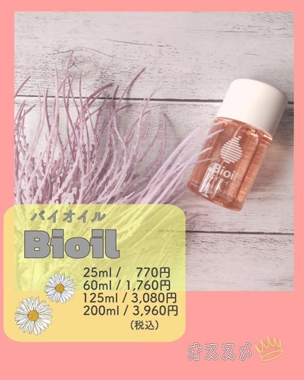 バイオイル/バイオイル/フェイスオイルを使ったクチコミ(3枚目)