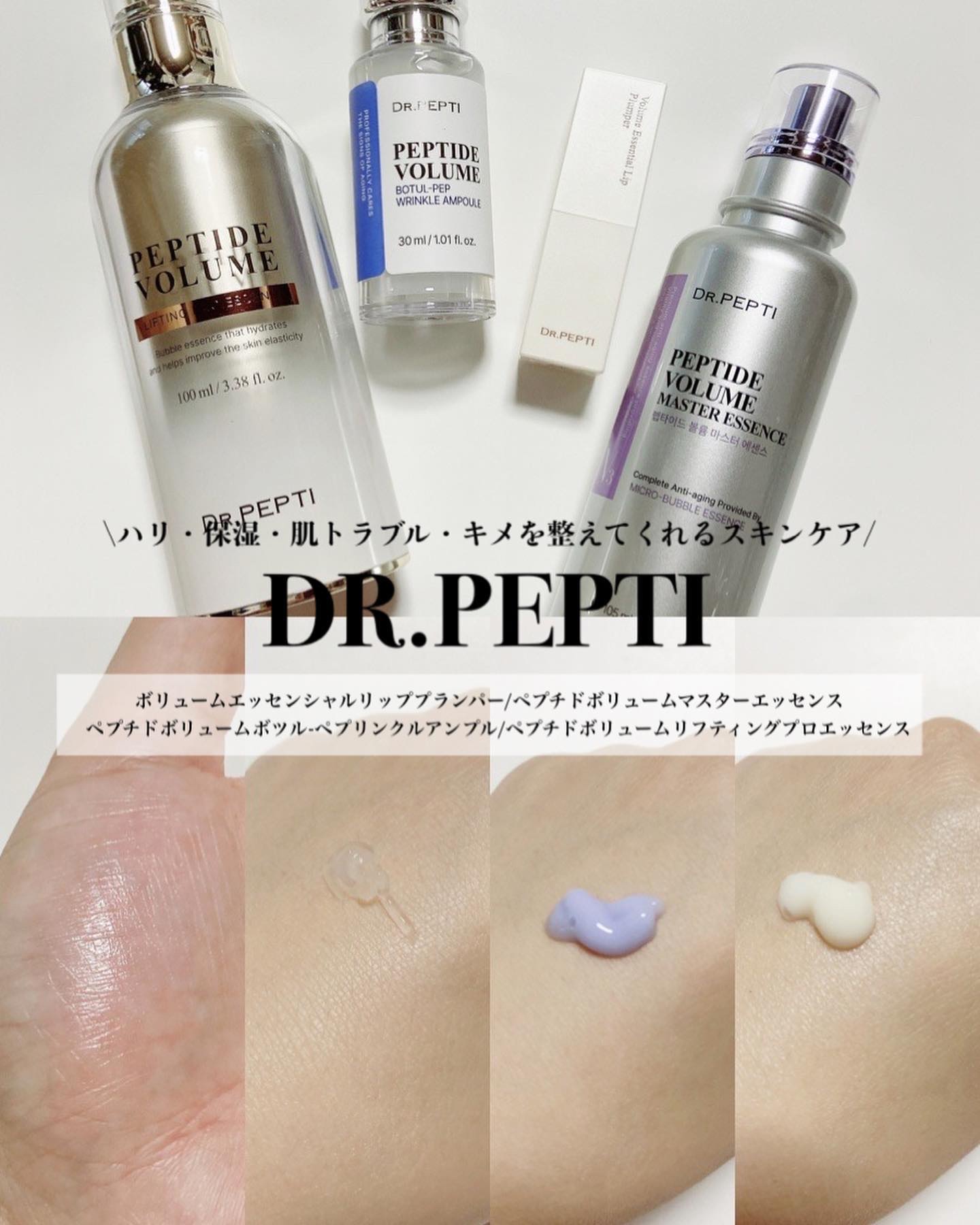 ペプチド ボリューム マスター エッセンス/DR.PEPTI/美容液を使ったクチコミ（1枚目）