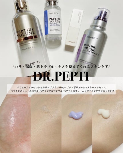 ペプチド ボリューム マスター エッセンス/DR.PEPTI/美容液を使ったクチコミ(1枚目)