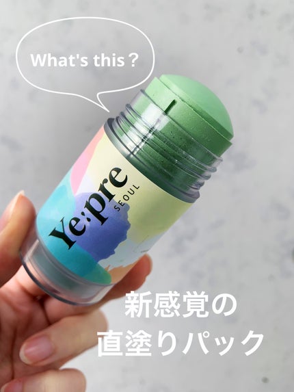 グリーンティークレイスティックマスク/イェプリ/洗い流すパック・マスクを使ったクチコミ(1枚目)