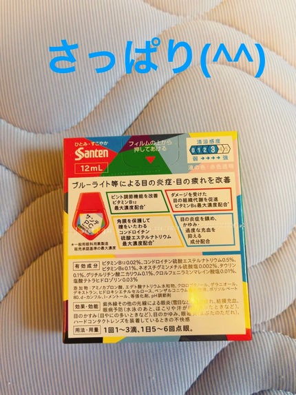 サンテPC(医薬品)/参天製薬/その他を使ったクチコミ(2枚目)