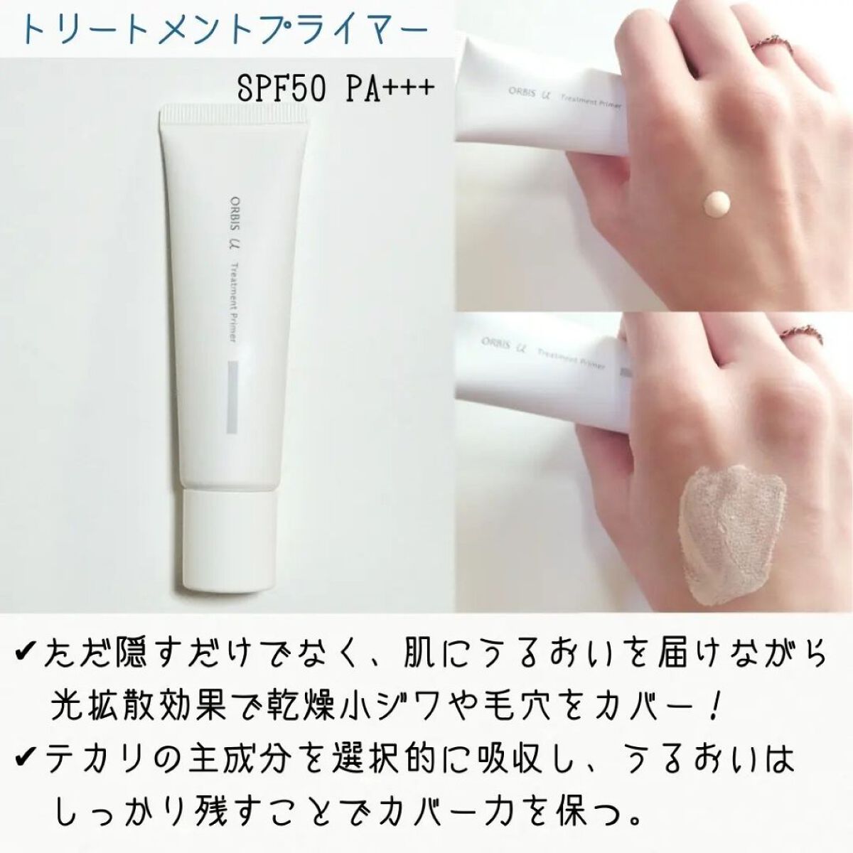 オルビスユー トリートメントプライマー/オルビス/化粧下地を使ったクチコミ（2枚目）