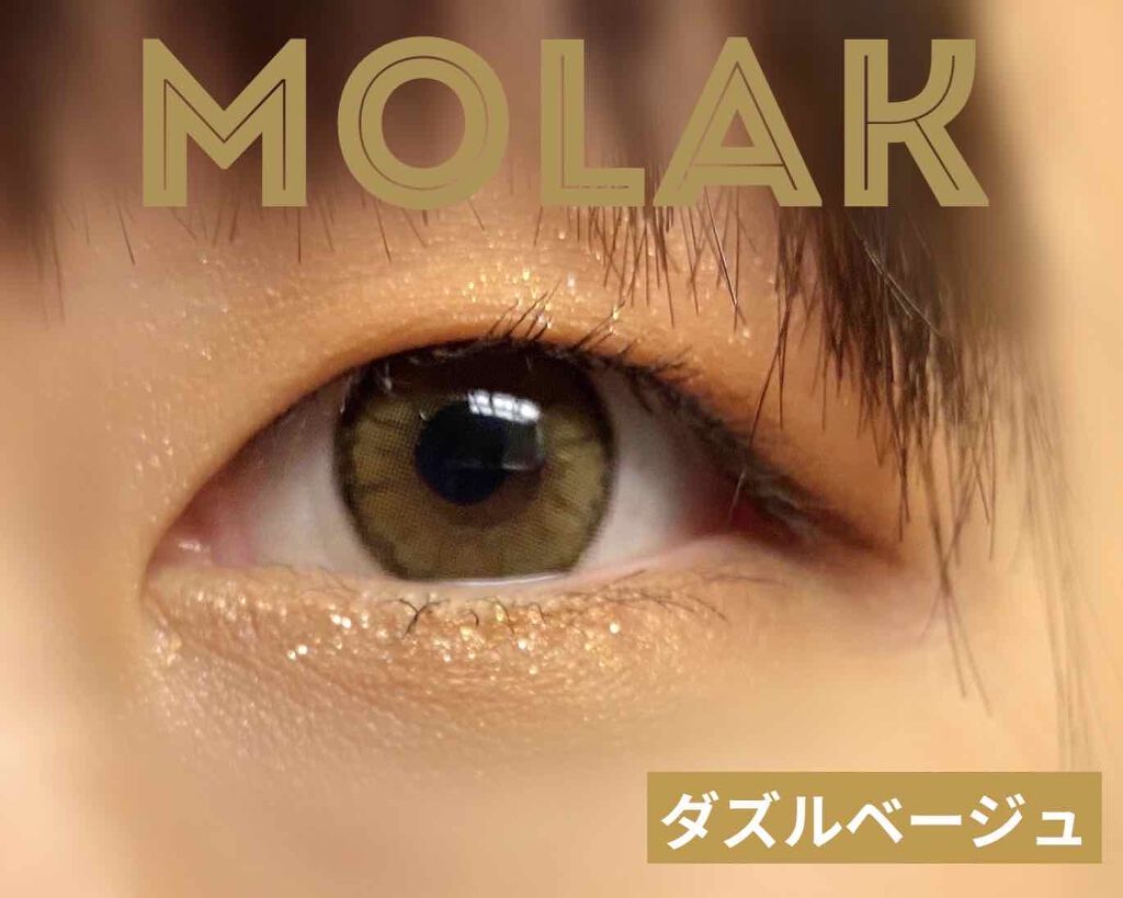 MOLAK 1month/MOLAK/１ヶ月（１MONTH）カラコンを使ったクチコミ（1枚目）