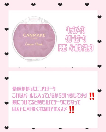 クリームチーク(パールタイプ)/キャンメイク/ジェル・クリームチークを使ったクチコミ(3枚目)