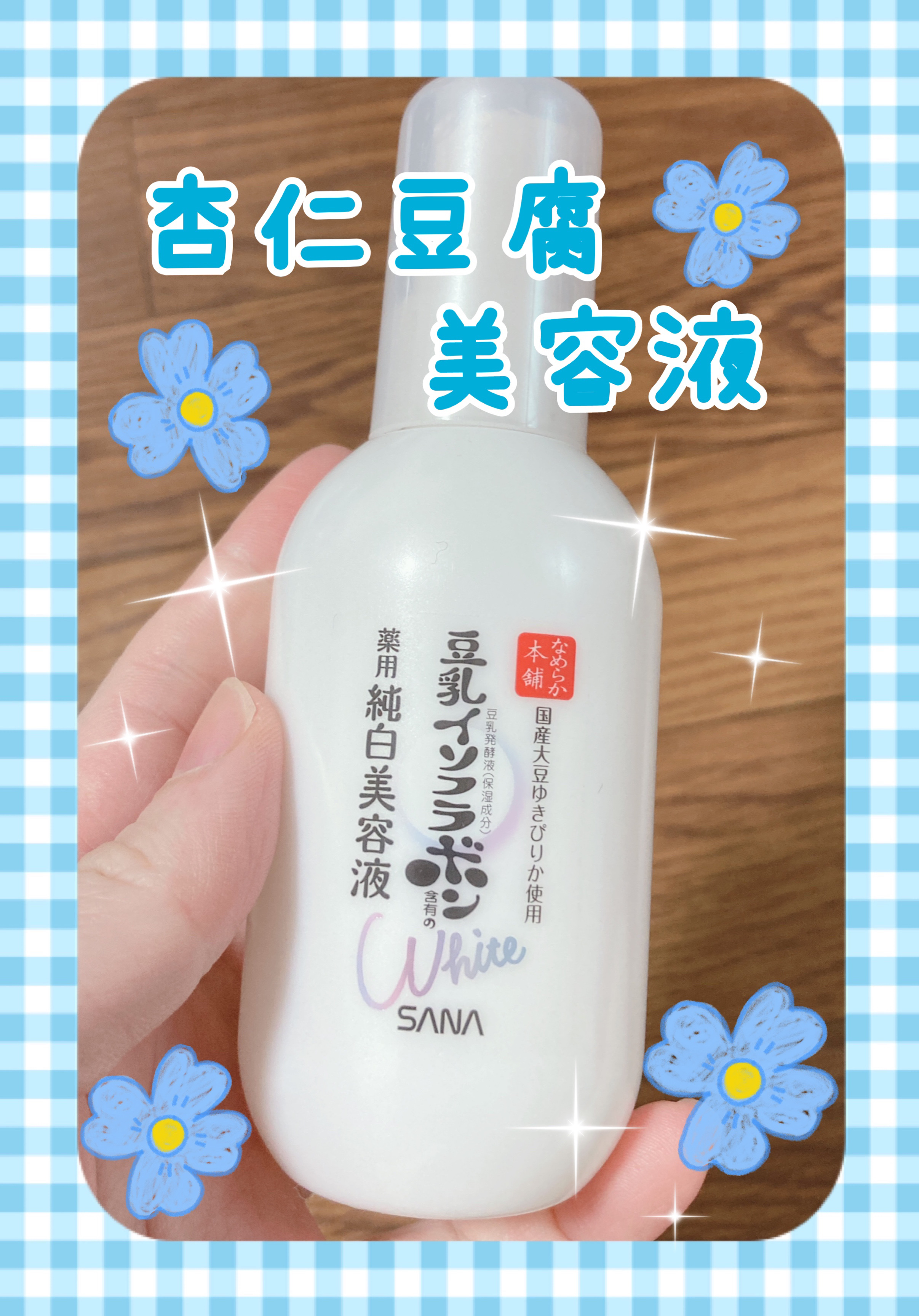 薬用美白美容液/なめらか本舗/美容液を使ったクチコミ（1枚目）