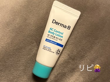 ACコントロールボディローション/Derma:B/ボディローションを使ったクチコミ（1枚目）