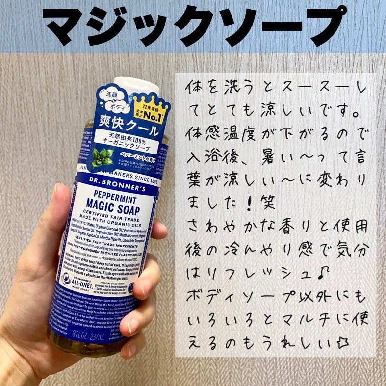 マジックソープ ペパーミント/ドクターブロナー/ボディソープを使ったクチコミ(3枚目)