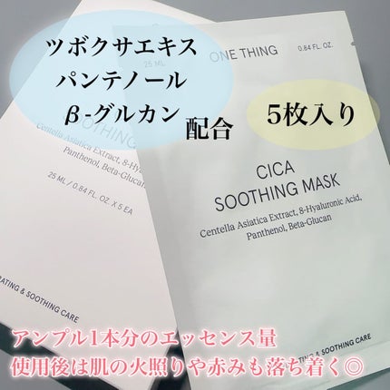 CICAスージングマスク/ONE THING/シートマスク・パックを使ったクチコミ(2枚目)
