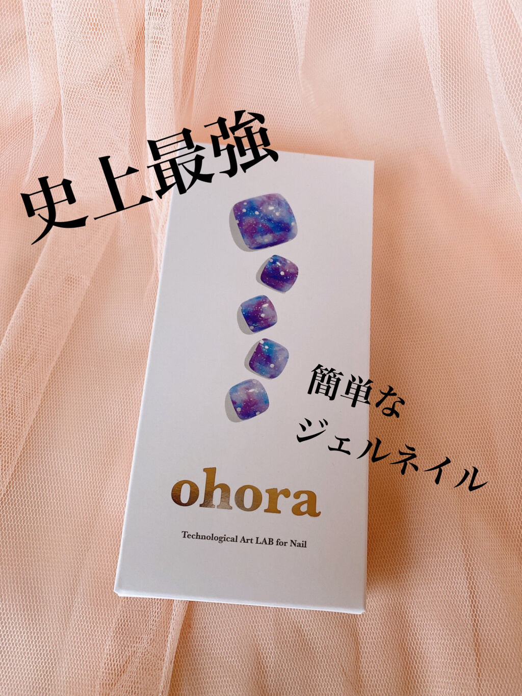 スターターセット/ohora/ネイル用品を使ったクチコミ（1枚目）