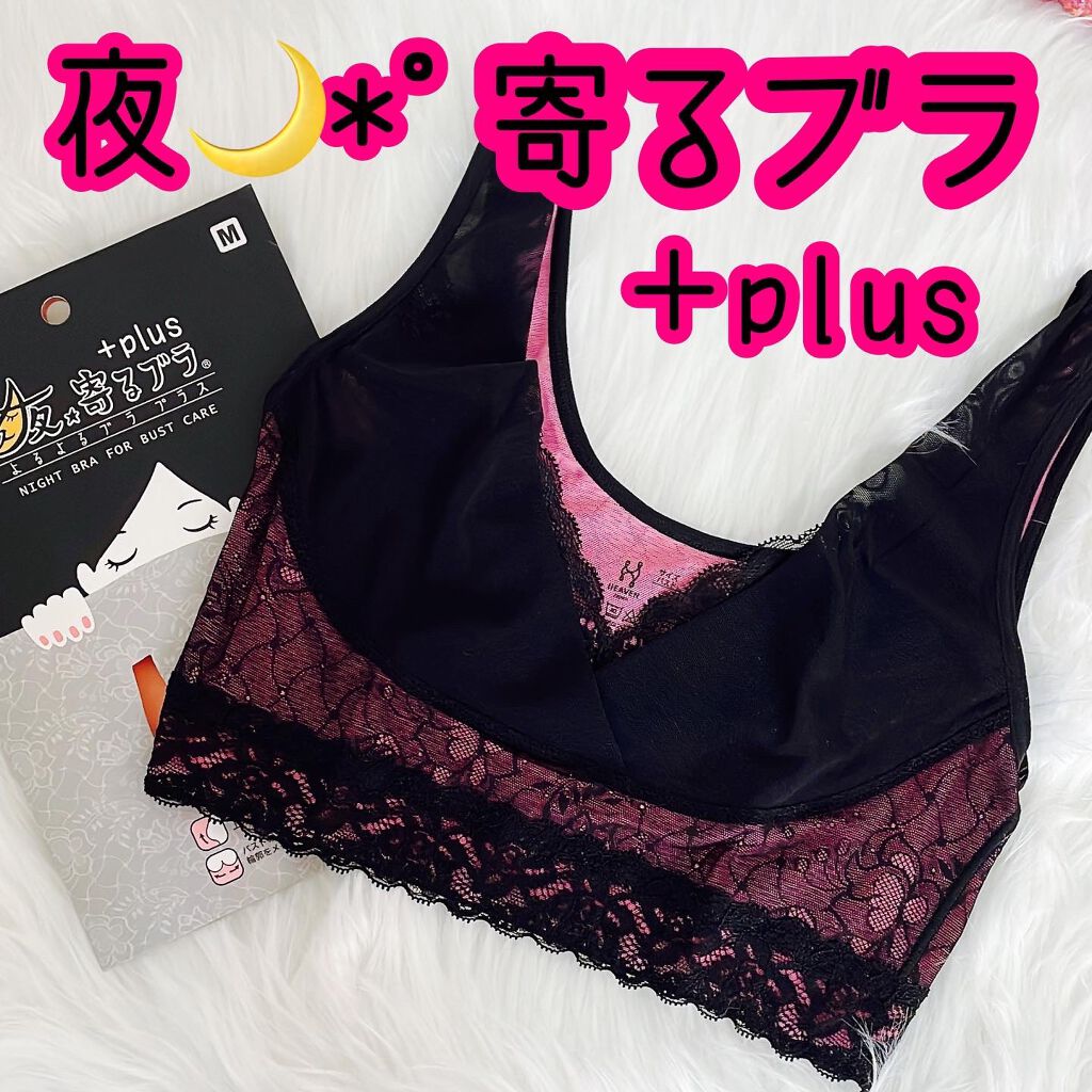 夜寄るブラ/HEAVEN Japan/ナイトブラを使ったクチコミ(1枚目)