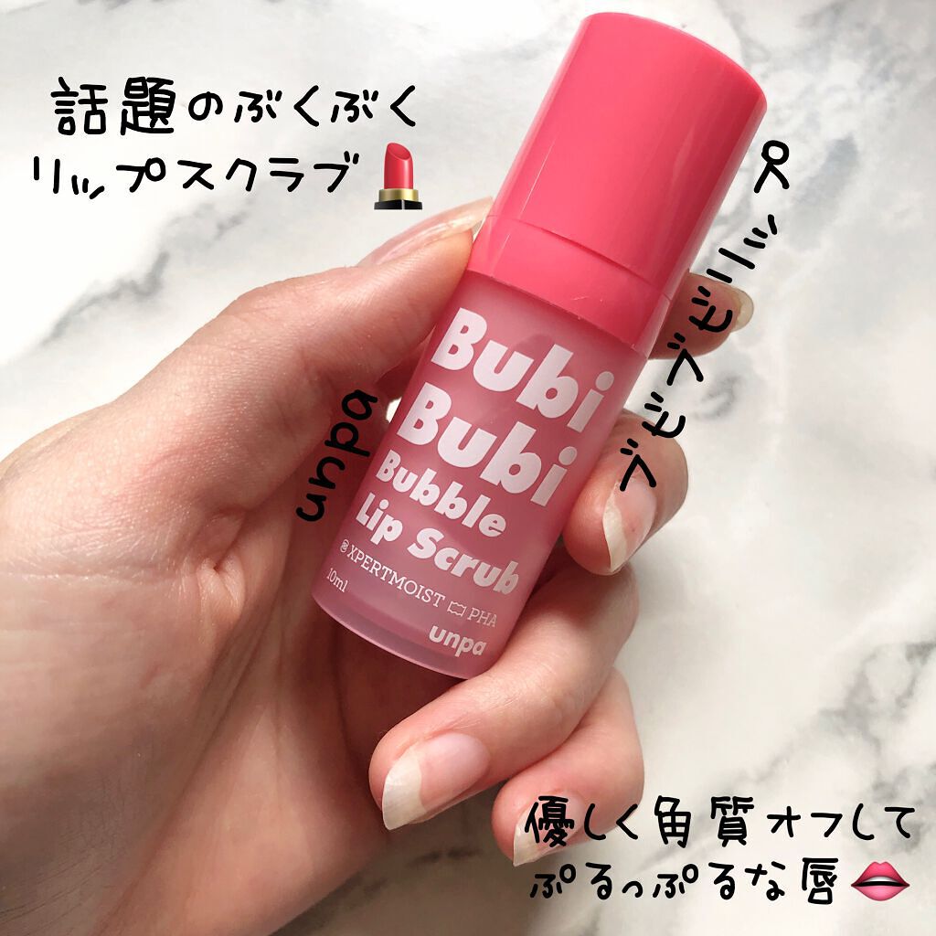 BubiBubi Lip/unpa/リップケアを使ったクチコミ（1枚目）