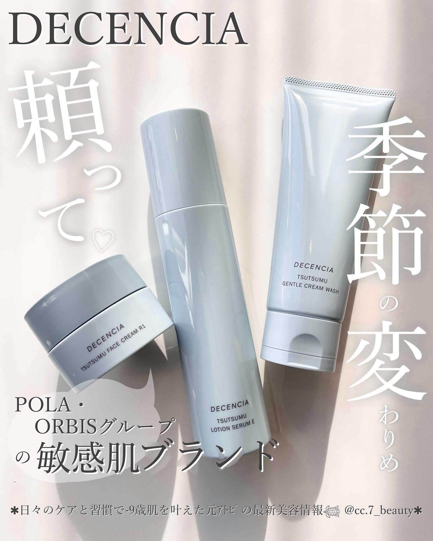 ディセンシア つつむ ローションセラム E/DECENCIA/化粧水を使ったクチコミ（1枚目）