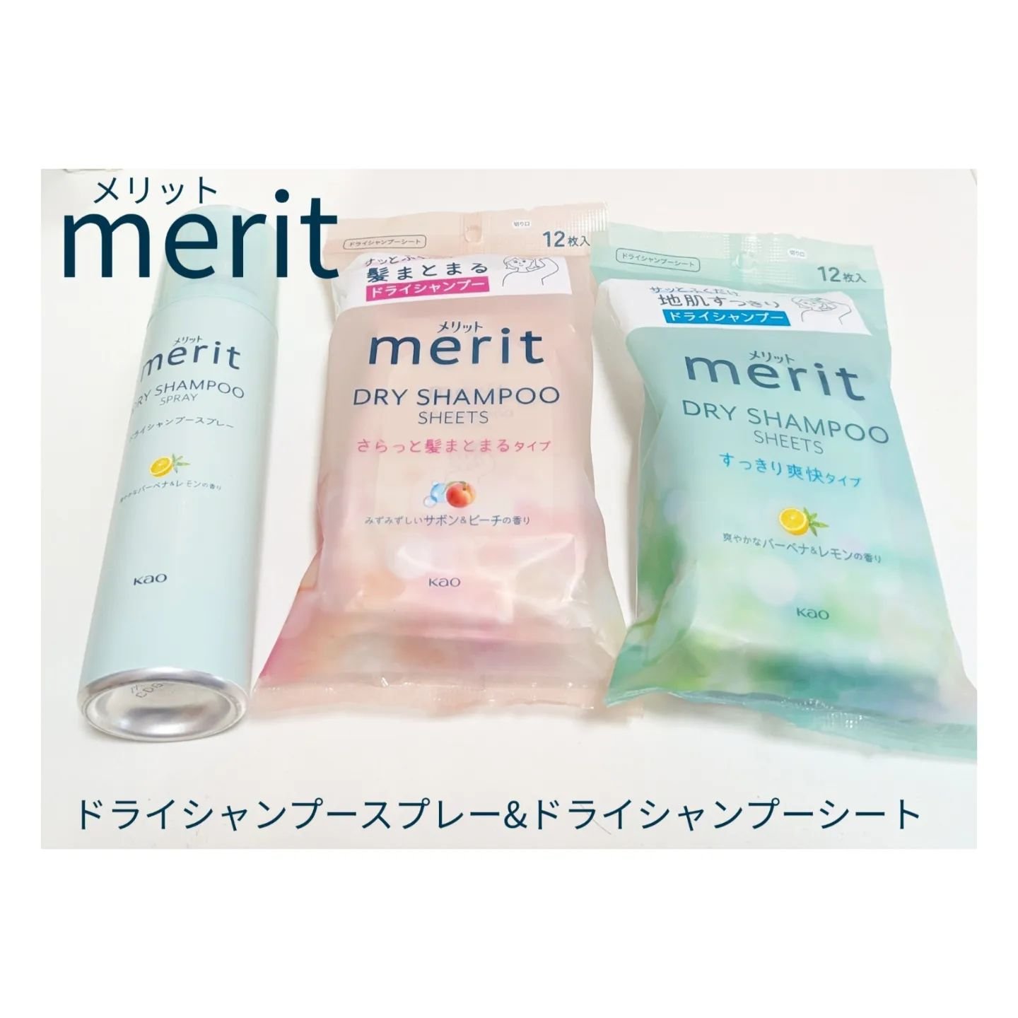 メリット ドライシャンプーシート すっきり爽快タイプ/メリット/ドライシャンプーを使ったクチコミ（1枚目）