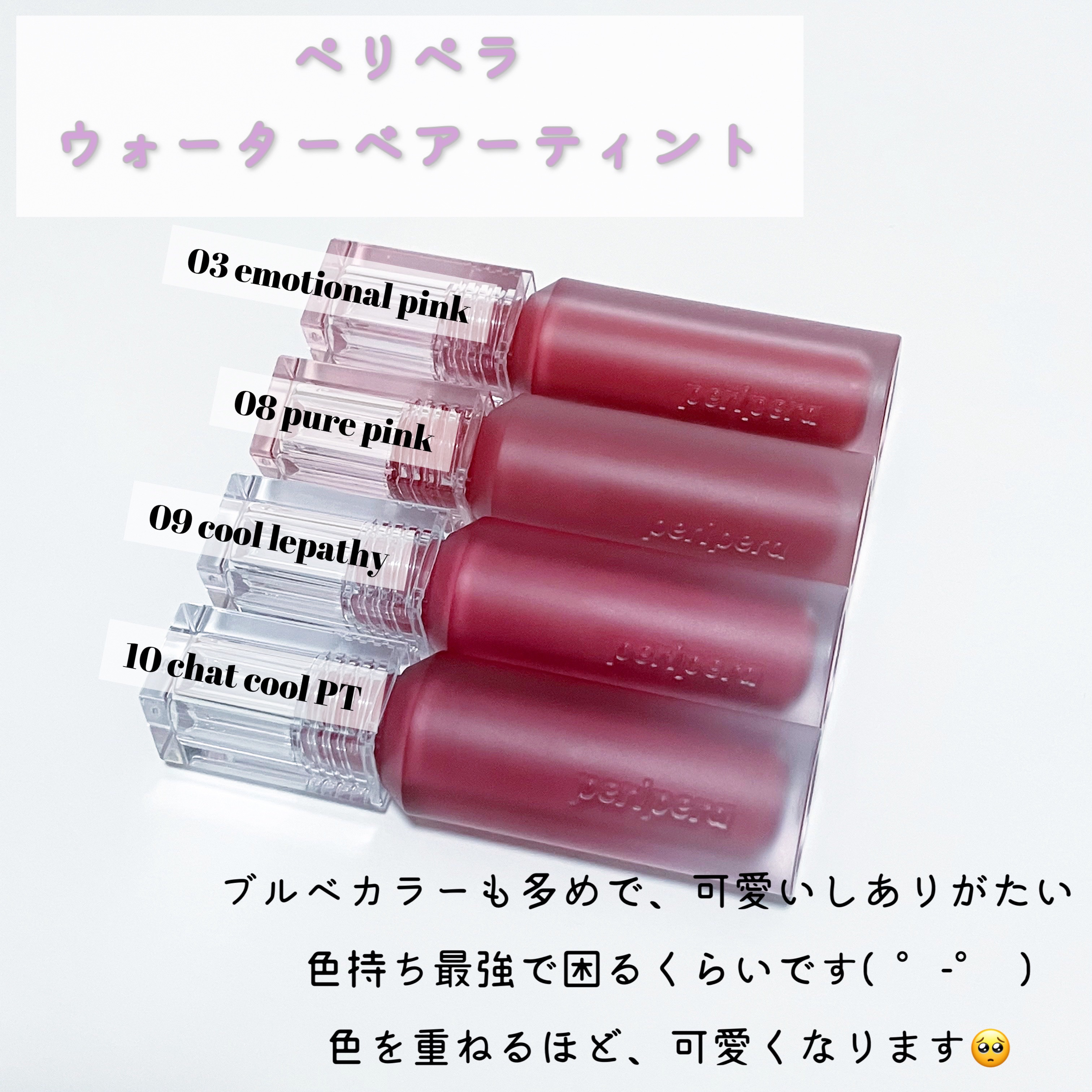 ウォーター ベアー ティント 09 クールレパシー(COOL-LEPATHY)/PERIPERA/リップティントを使ったクチコミ（2枚目）