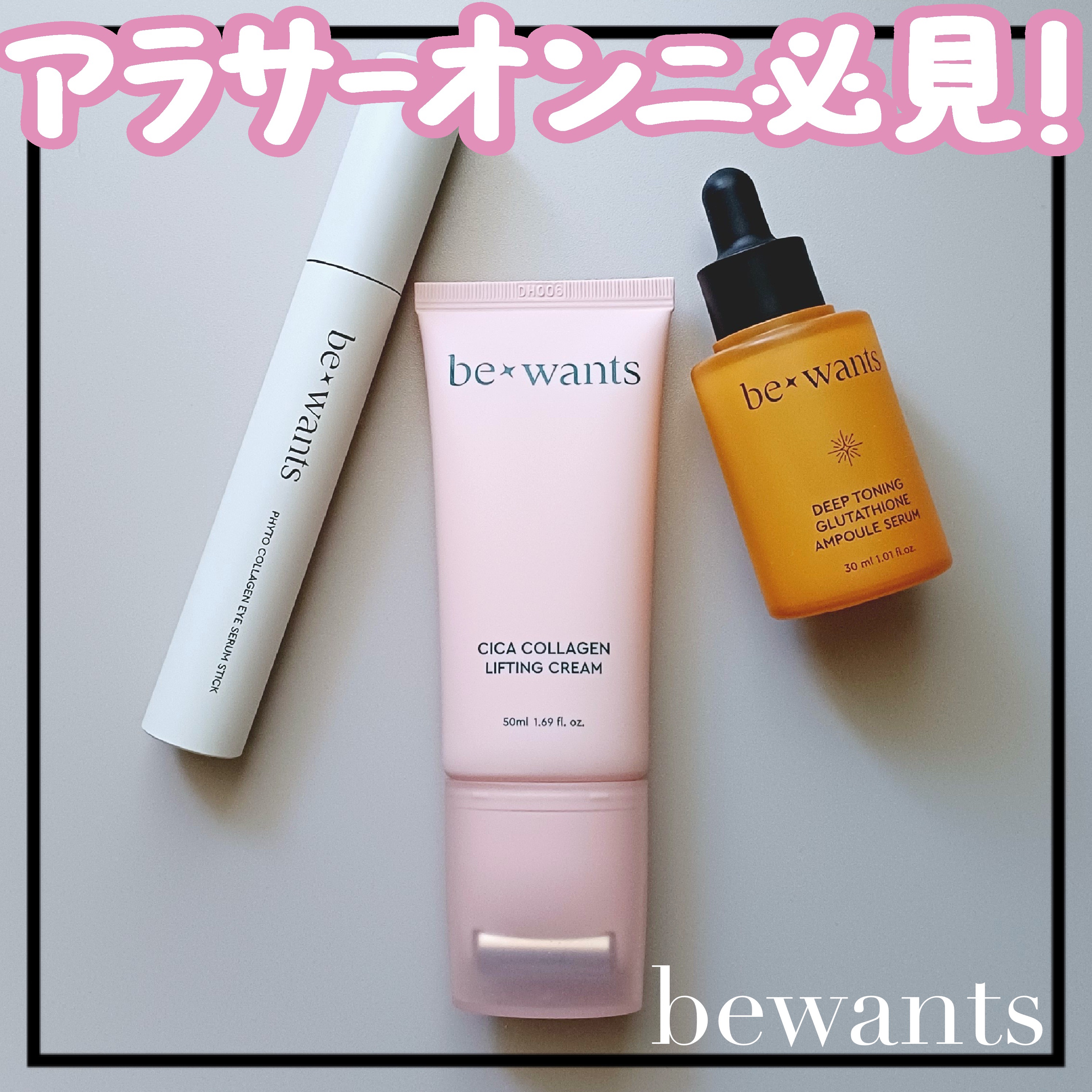 フィトコラーゲンアイセラムスティック/be wants/アイケア・アイクリームを使ったクチコミ（1枚目）