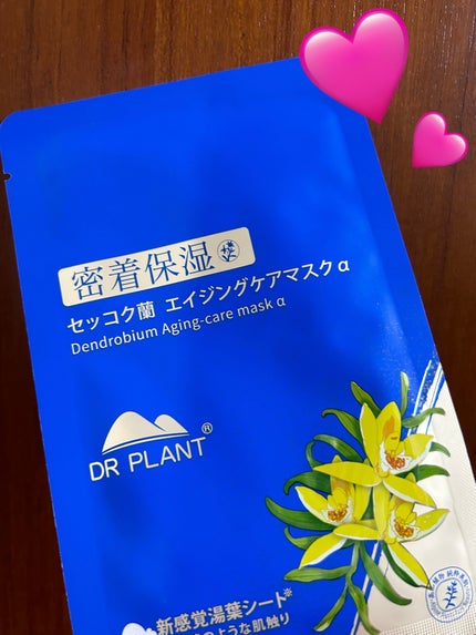 セッコク蘭エイジングケアマスクα/DR PLANT/シートマスク・パックを使ったクチコミ(1枚目)