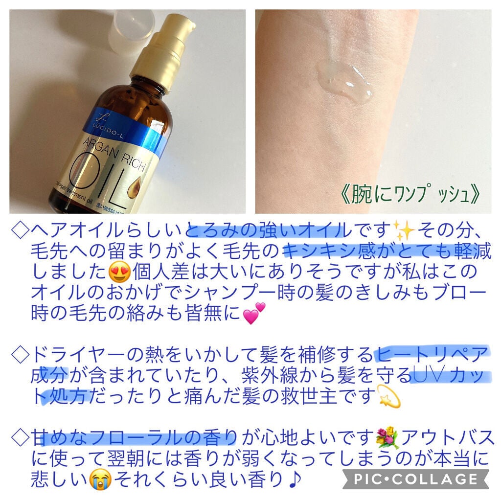 オイルトリートメント #EXヘアリペアオイル/ルシードエル/ヘアオイルを使ったクチコミ(2枚目)