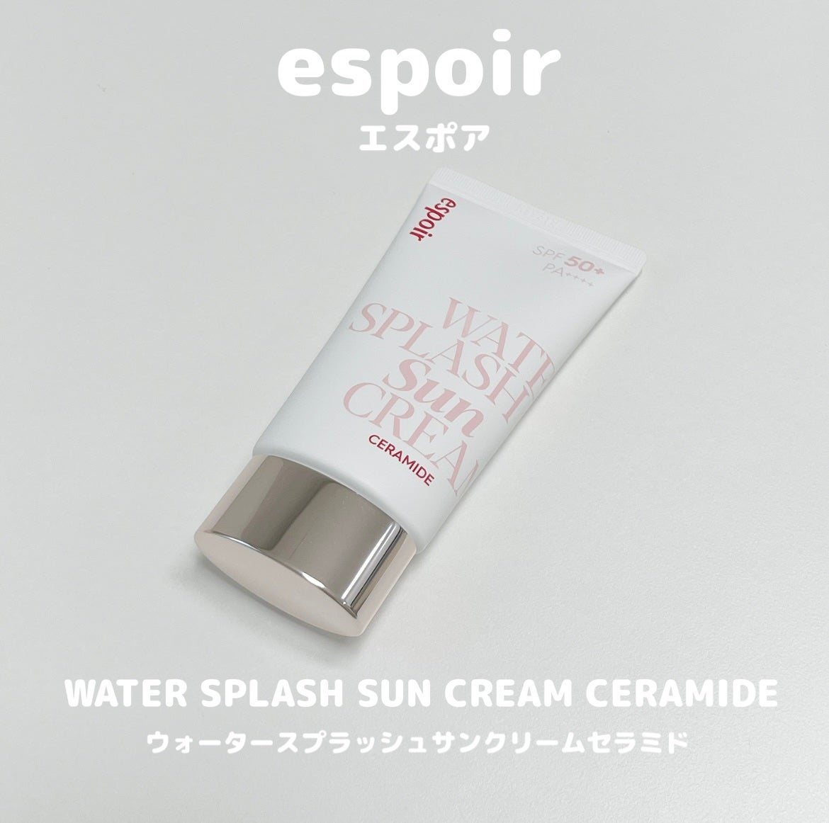 ウォータースプラッシュサンクリーム セラミド/espoir/日焼け止めクリームを使ったクチコミ(1枚目)