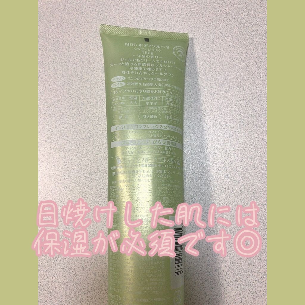 ボディソルベ P+/MOC/ボディローションを使ったクチコミ（2枚目）