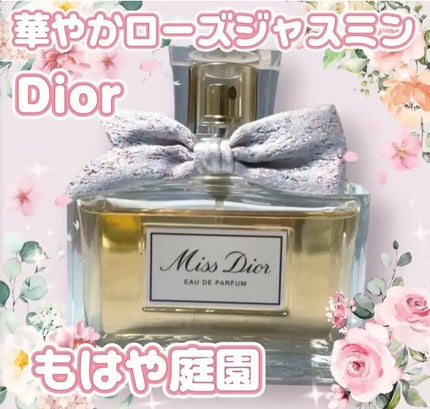 ミス ディオール オードゥ パルファン/Dior/香水(レディース)を使ったクチコミ(1枚目)