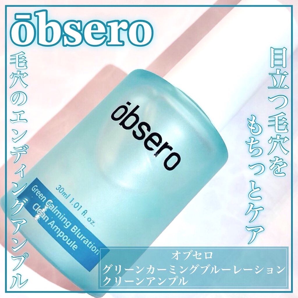 グリーンカーミングブルーレーションクリーンアンプル/obsero/美容液を使ったクチコミ(1枚目)