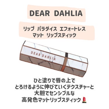 リップ パラダイス エフォートレス マット リップスティック M104:カミラ/DEAR DAHLIA/口紅を使ったクチコミ（2枚目）