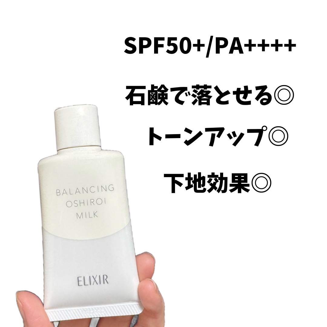 エリクシール ルフレ バランシング おしろいミルク/エリクシール/乳液を使ったクチコミ（2枚目）