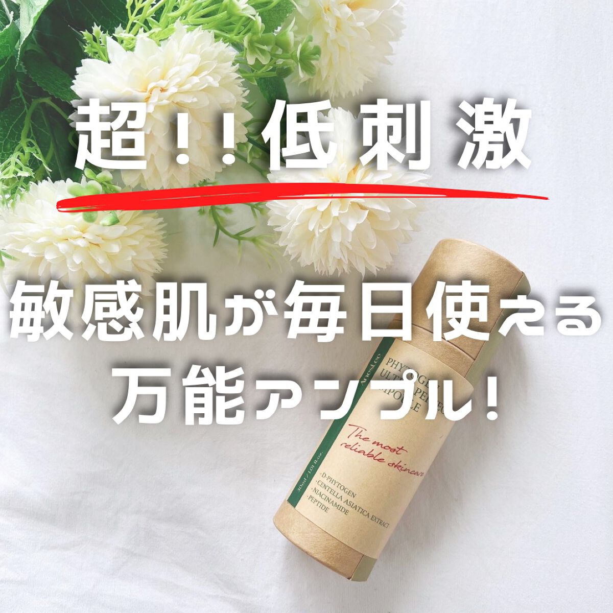 フィトジェンウルトラ パーフェクトアンプル /Anestee/美容液を使ったクチコミ(1枚目)