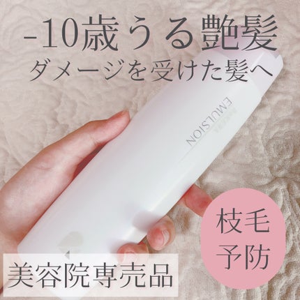 リケラエマルジョン/リトルサイエンティスト/ヘアミルクを使ったクチコミ(1枚目)